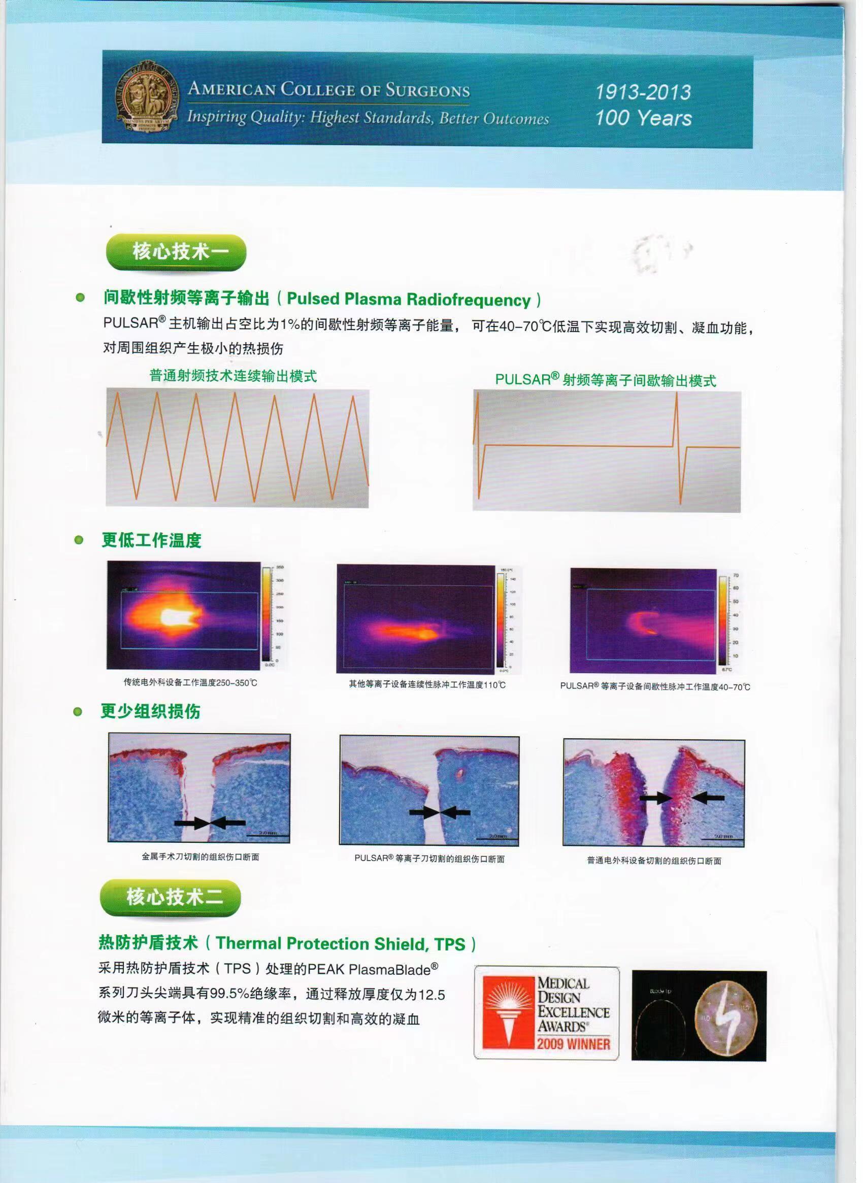 低温等离子手术系统1.jpg