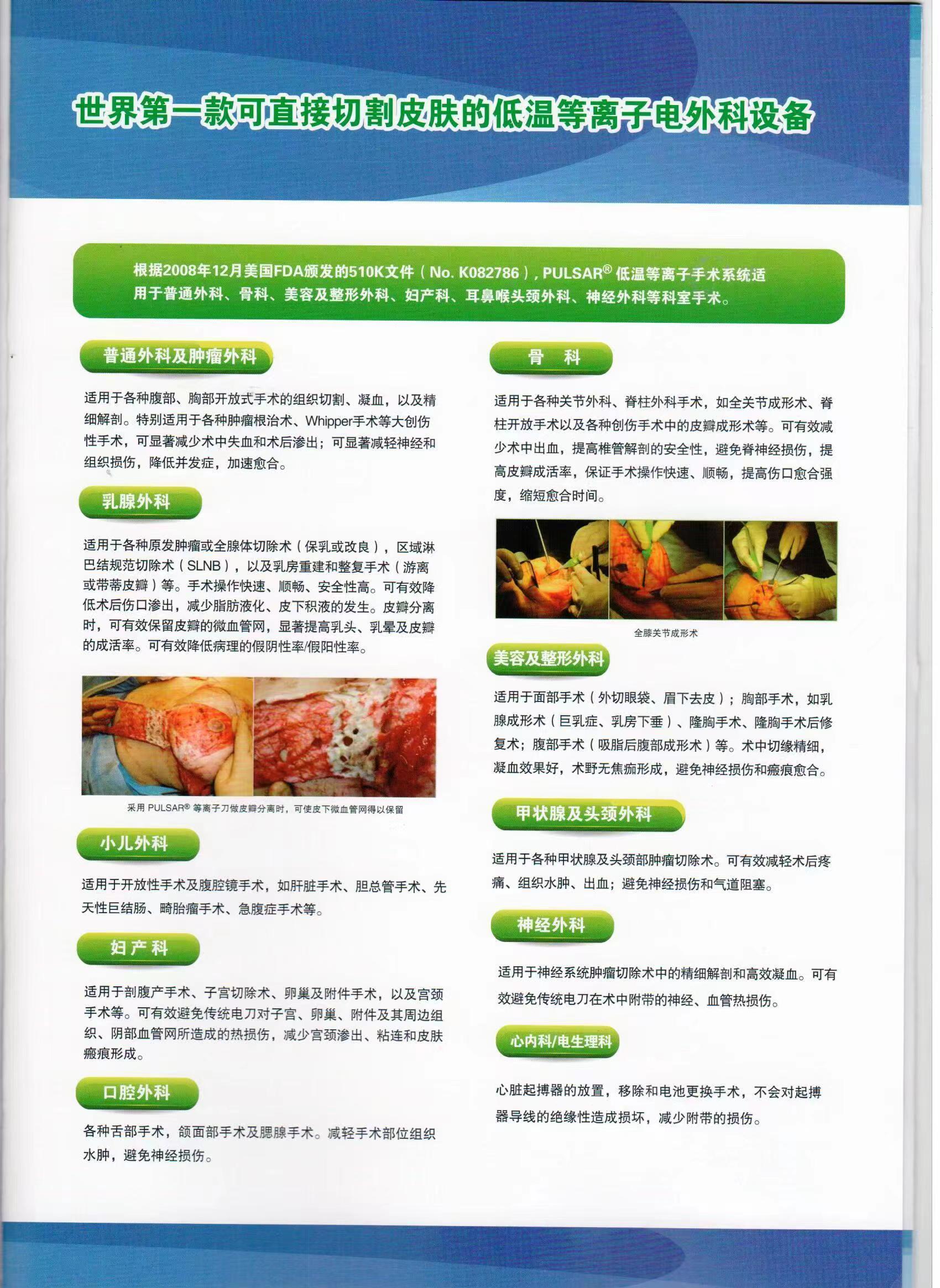 低温等离子手术系统4.jpg