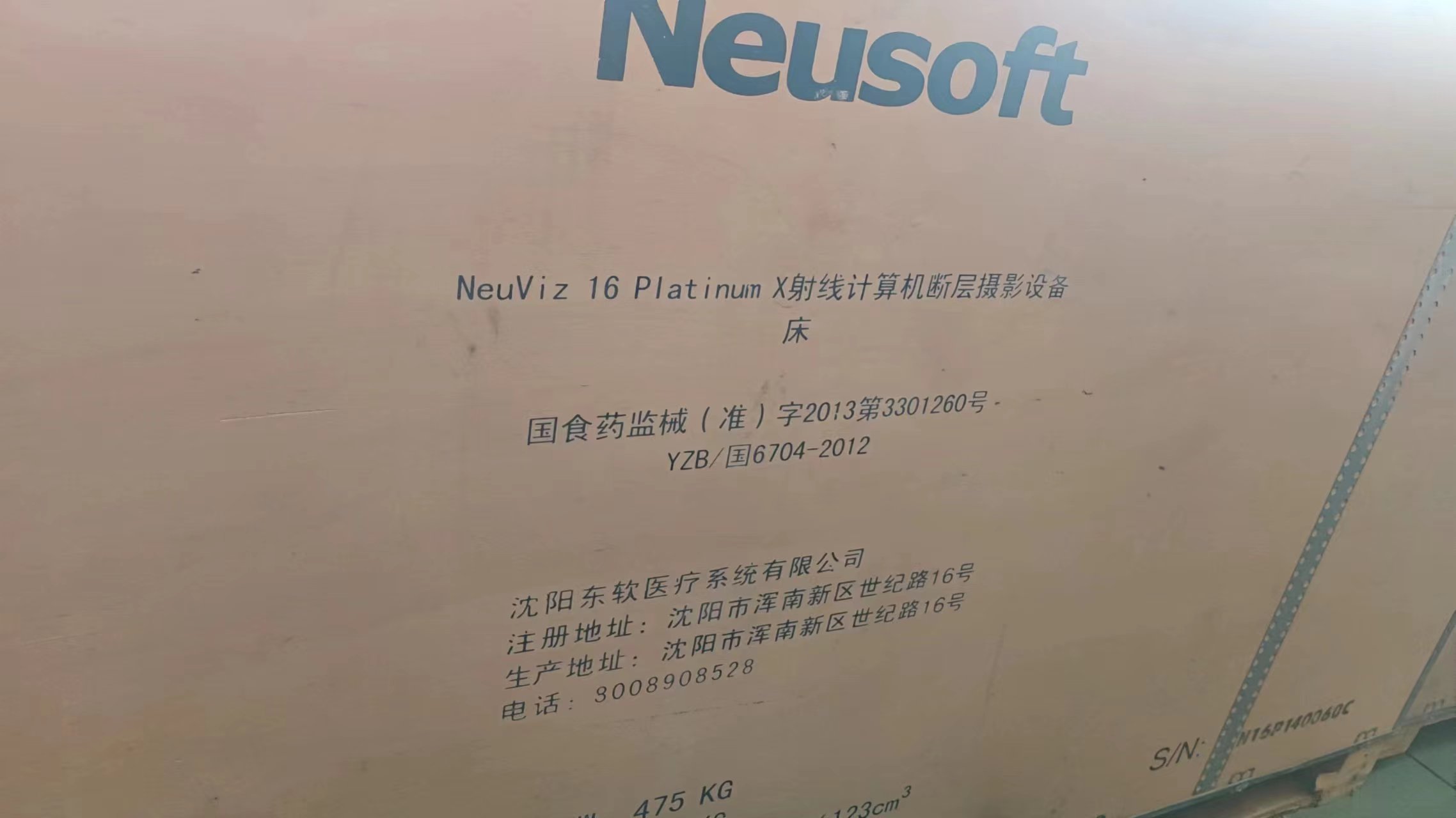 东软NeuViz16Pt.jpg