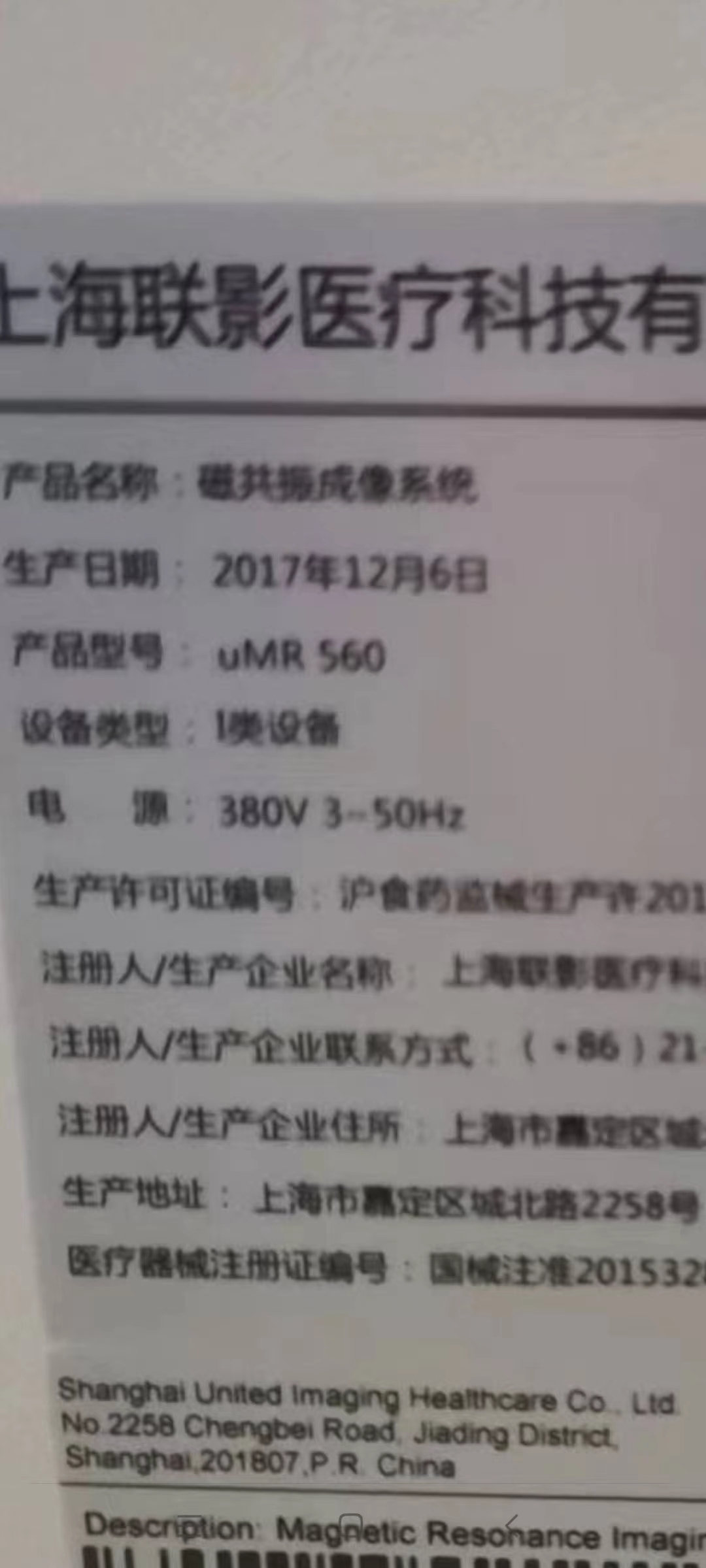 联影核磁共振UMR 560